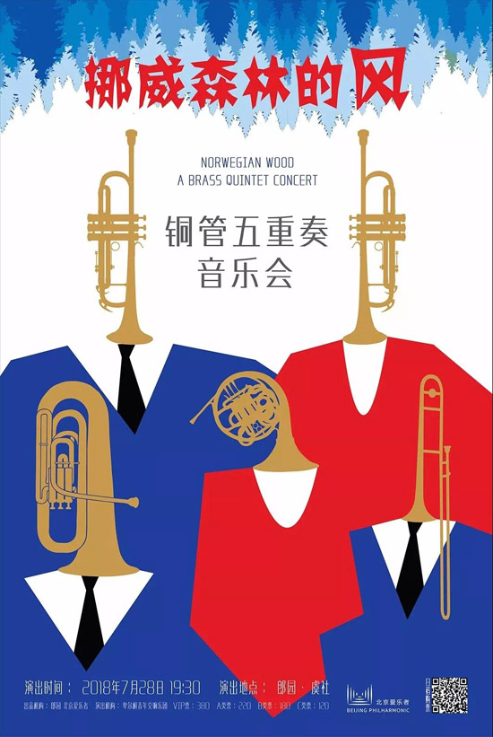 挪威森林的风—卑尔根铜管五重奏中国音乐会 cnbrass管乐网(cn