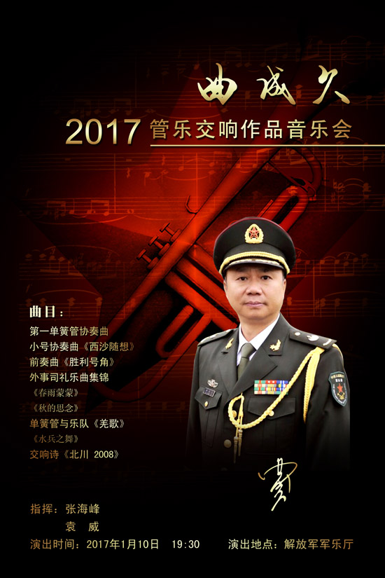 曲成久管乐交响作品音乐会